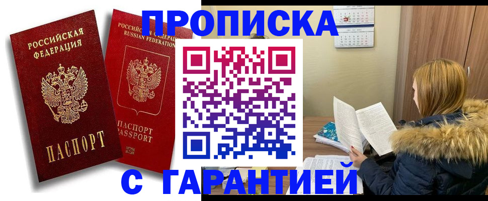 прописка гарантия в Кохме
